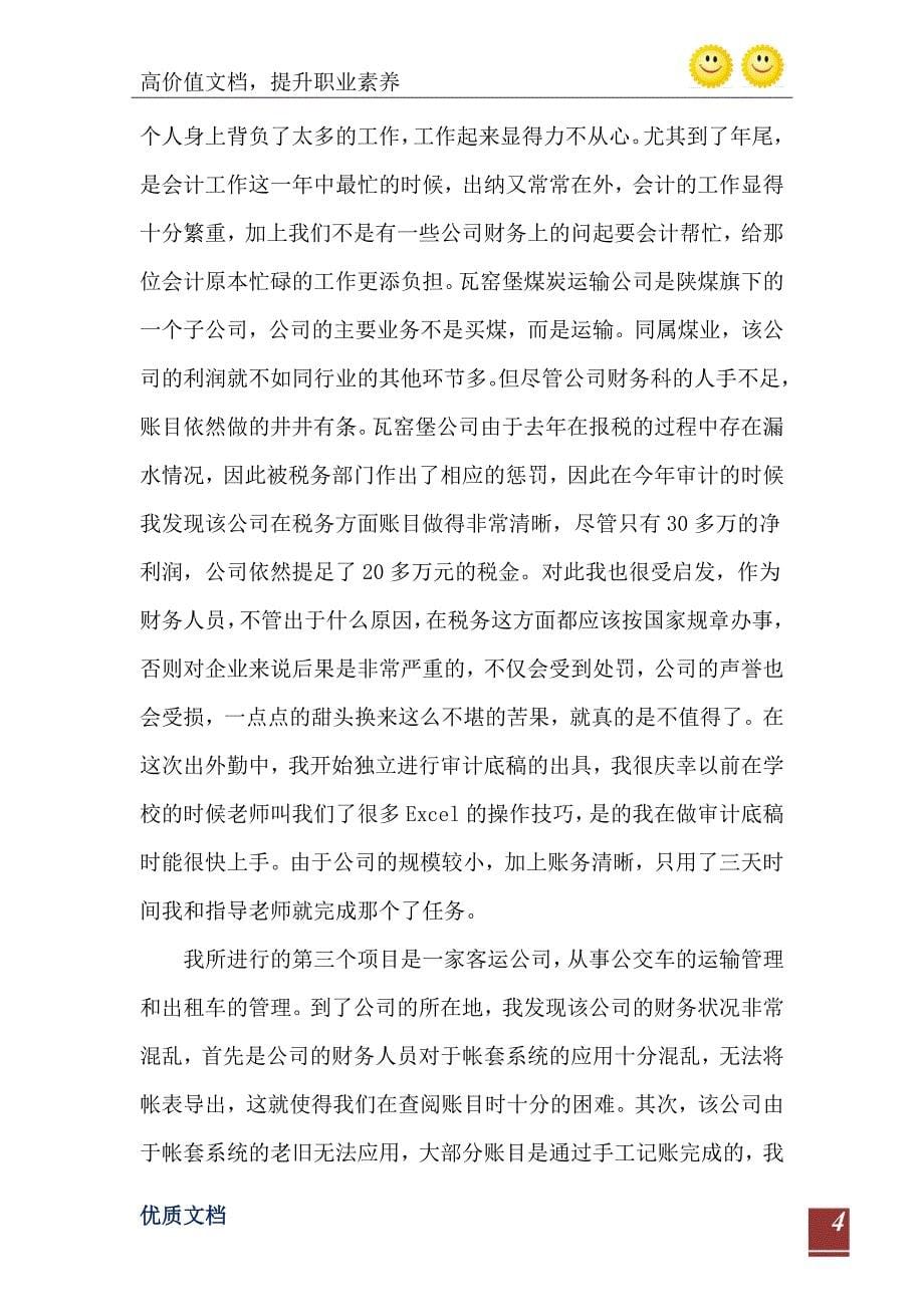 关于会计事务所的实习报告范文_第5页