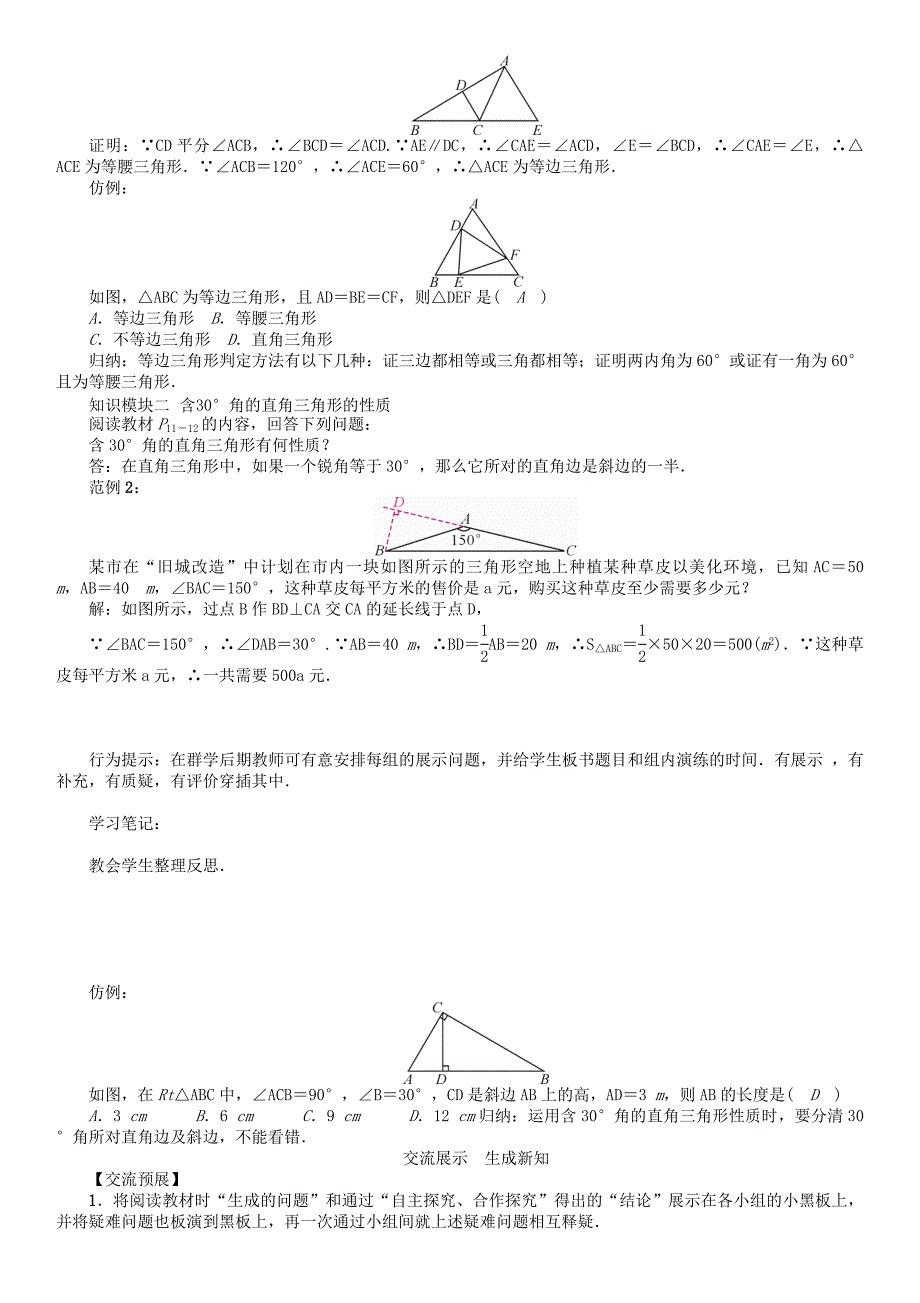 最新 八年级数学下册1三角形的证明课题等边三角形的判定学案版北师大版_第2页