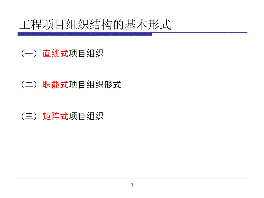 工程项目组织结构ppt课件_第2页