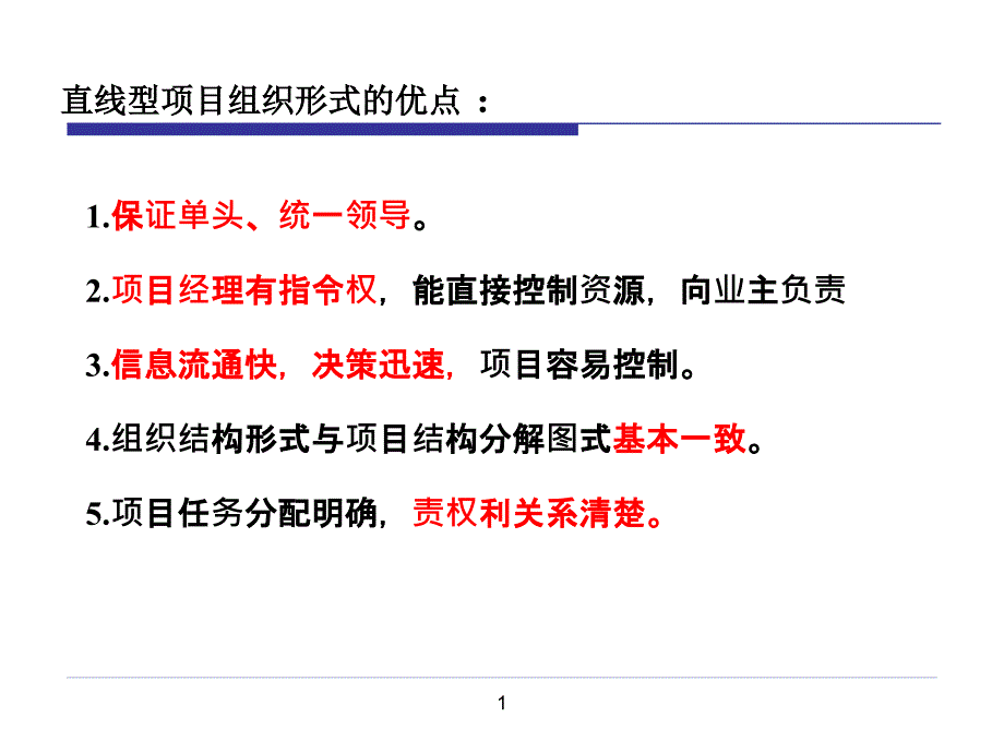 工程项目组织结构ppt课件_第4页