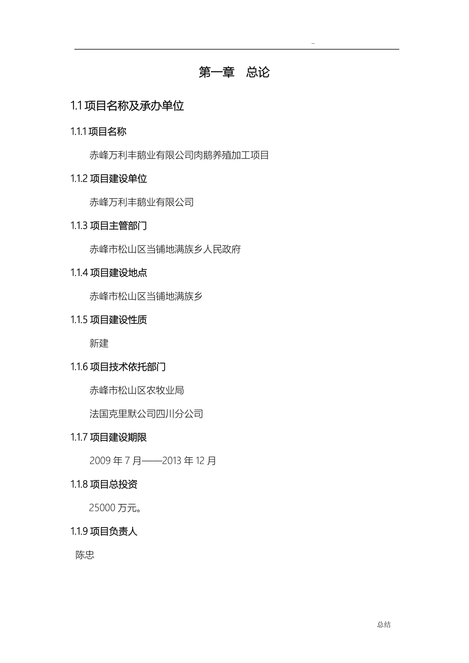 肉鹅可行性研究报告报告_第4页