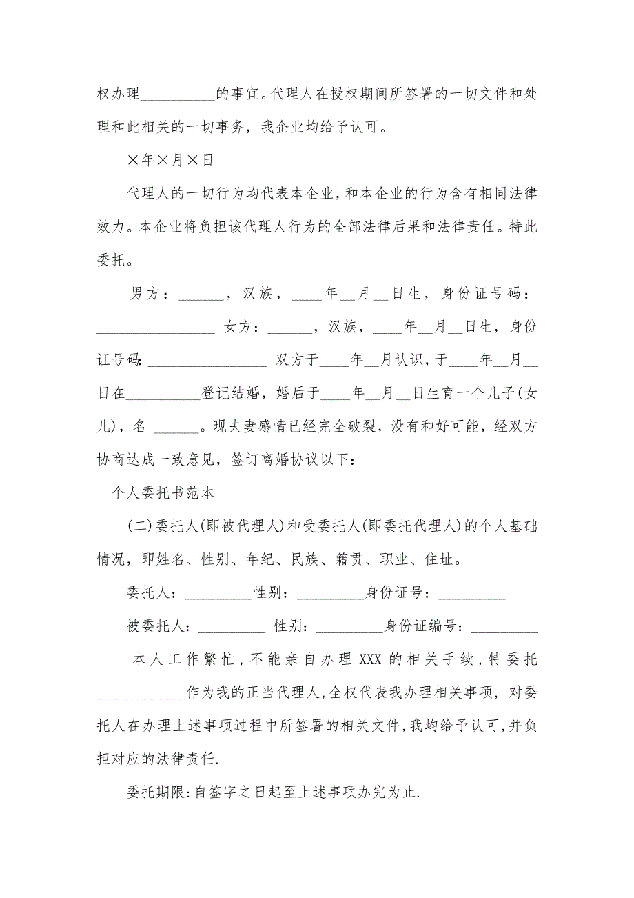 授权委托书的格式_第2页