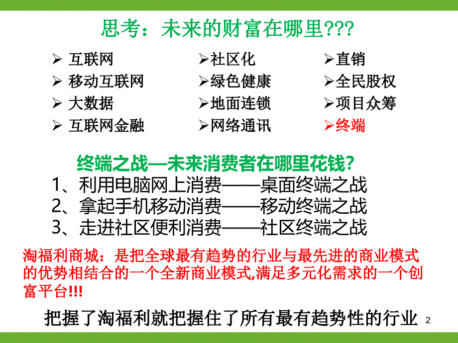 淘福利商业模式_第2页