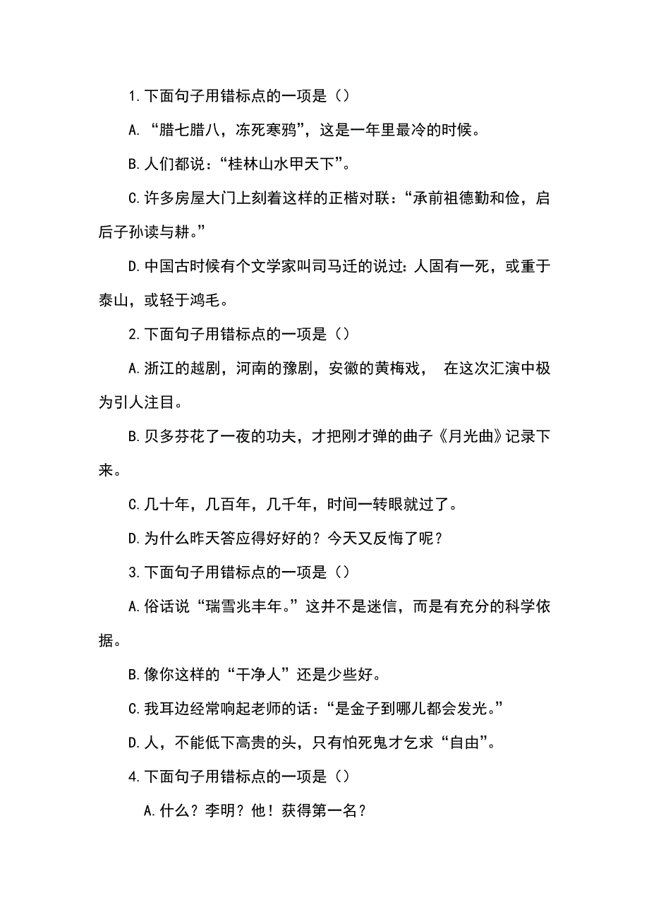 小学语文标点符号练习题_第1页