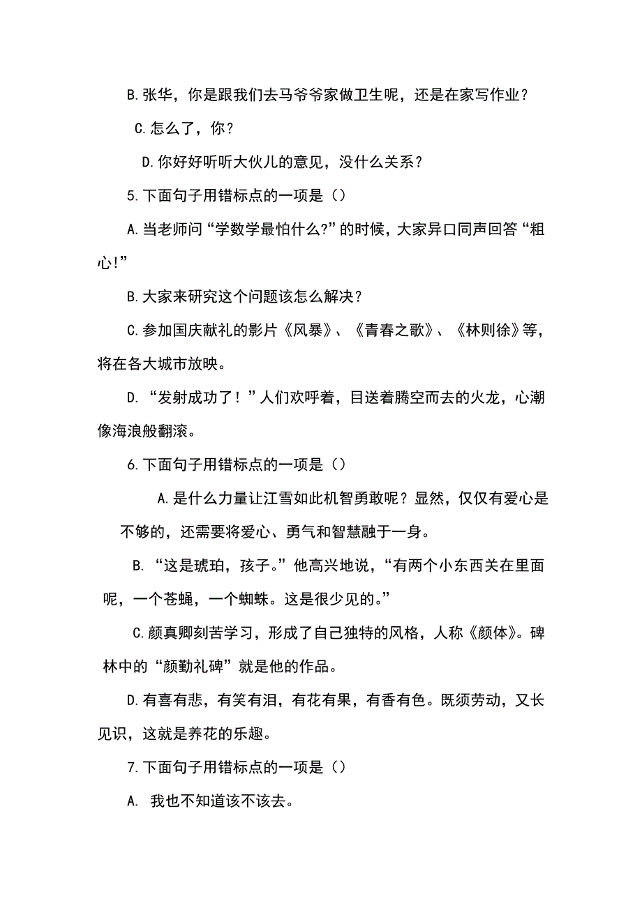 小学语文标点符号练习题_第2页