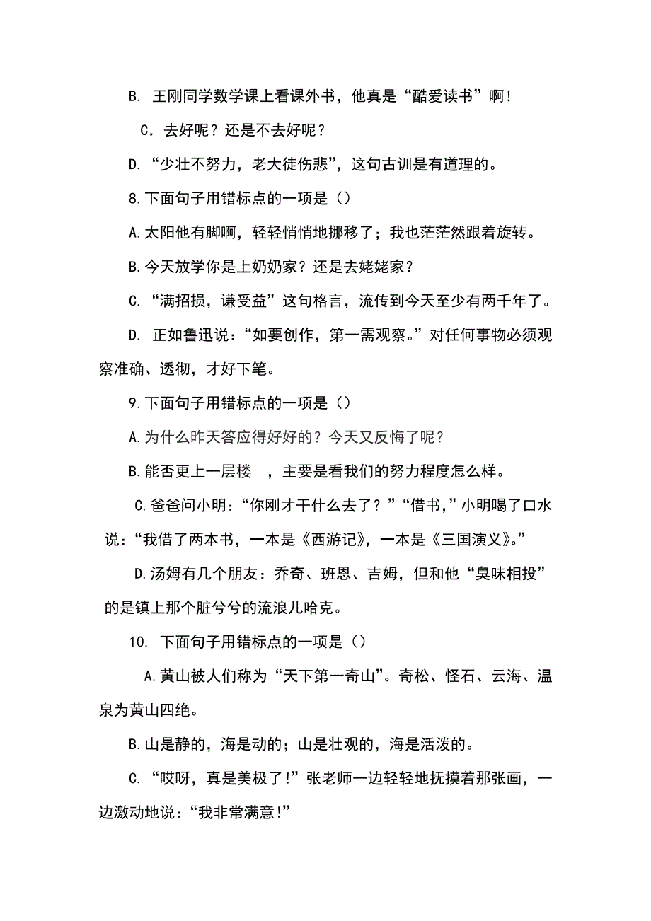 小学语文标点符号练习题_第3页