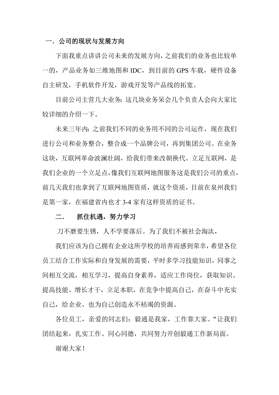 在公司员工大会上的讲话稿_第2页