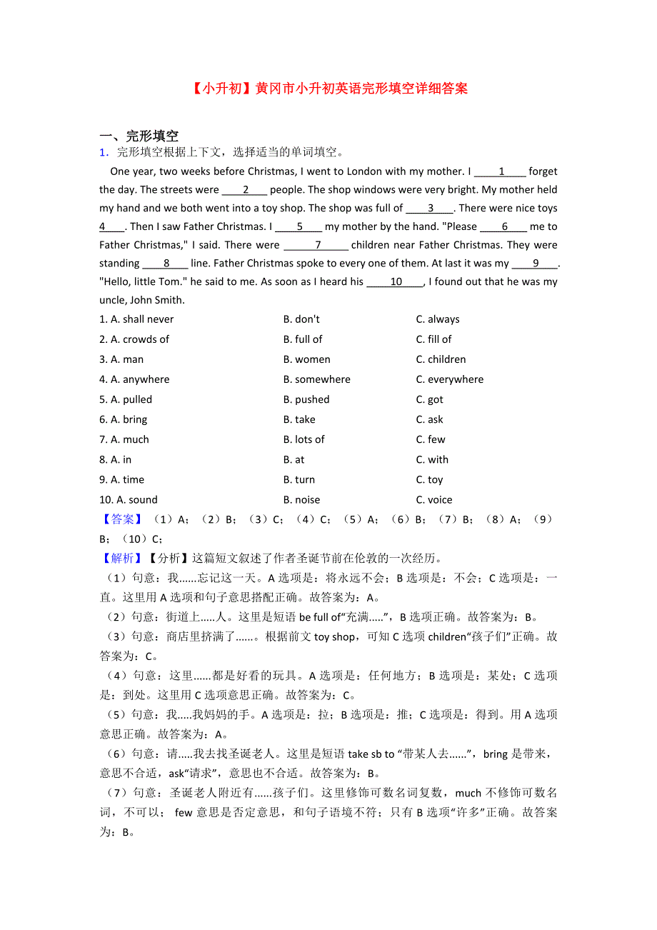 【小升初】黄冈市小升初英语完形填空详细答案.doc_第1页