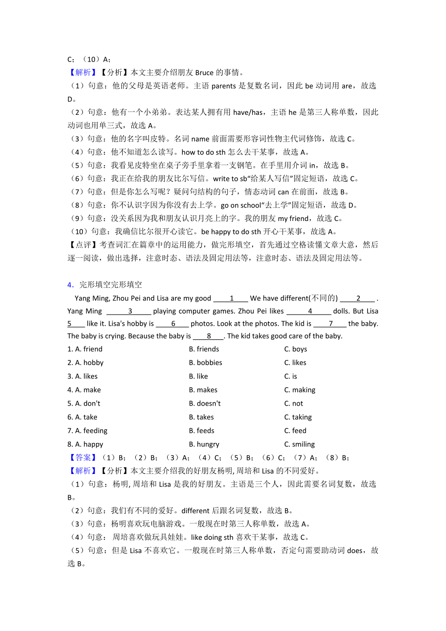 【小升初】黄冈市小升初英语完形填空详细答案.doc_第4页