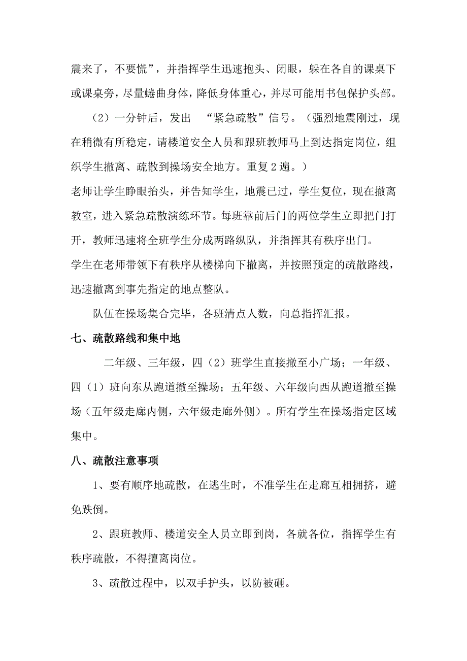 地震演练实施方案.doc_第4页