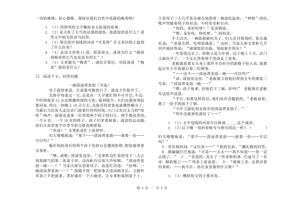 专题复习测试小学语文小升初模拟试卷D卷.docx_第3页