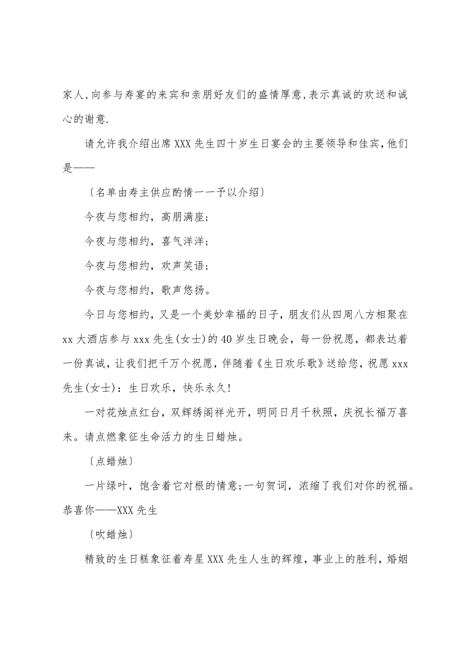 四十岁生日庆典主持人台词范本.docx_第2页