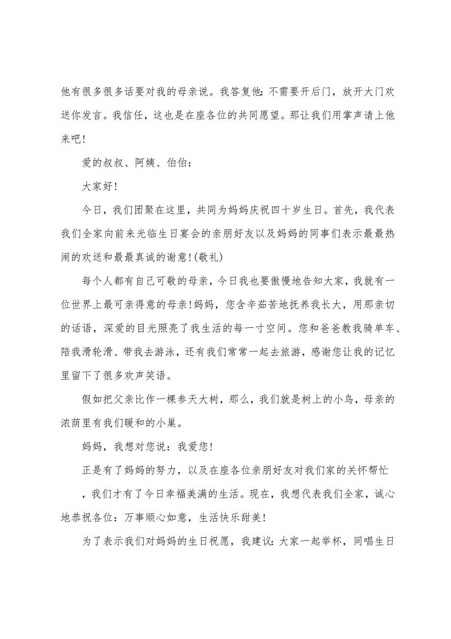 四十岁生日庆典主持人台词范本.docx_第5页