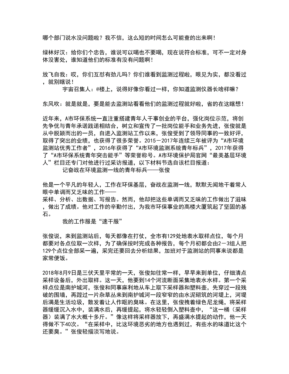 2022企业事业单位考试-综合应用能力考试全真模拟卷44（附答案带详解）_第4页