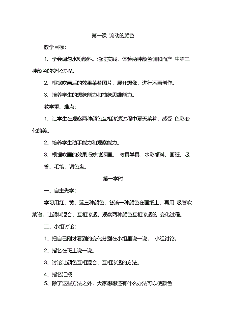 人教版二年级上册《美术》全册教案_第1页