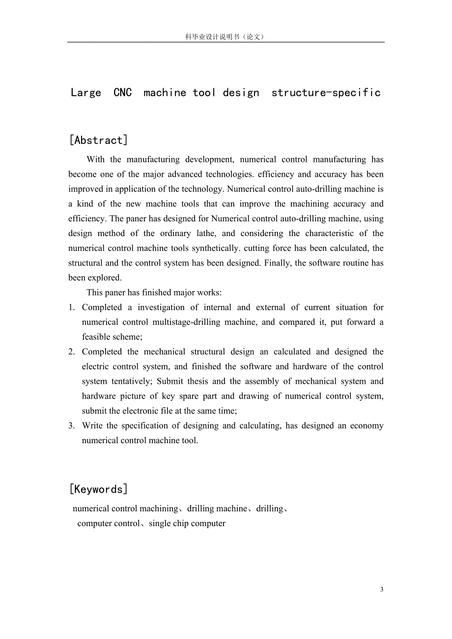 [优秀毕业设计精品]大型结构件专用数控钻孔机床整体和床身设计_第3页