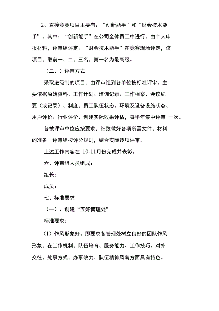 物业公司劳动竞赛方案_第2页