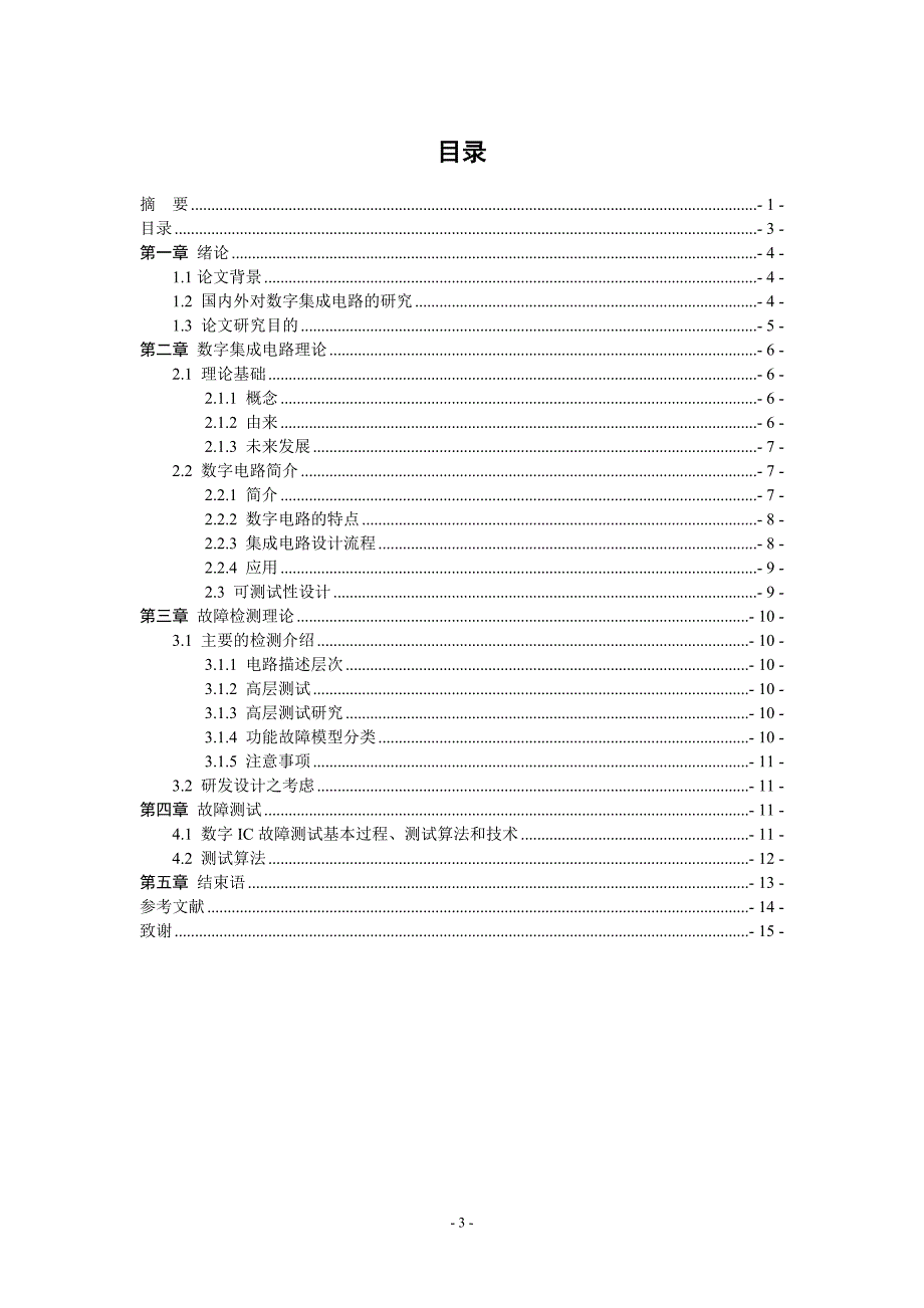 集成电路的故障测试_第3页