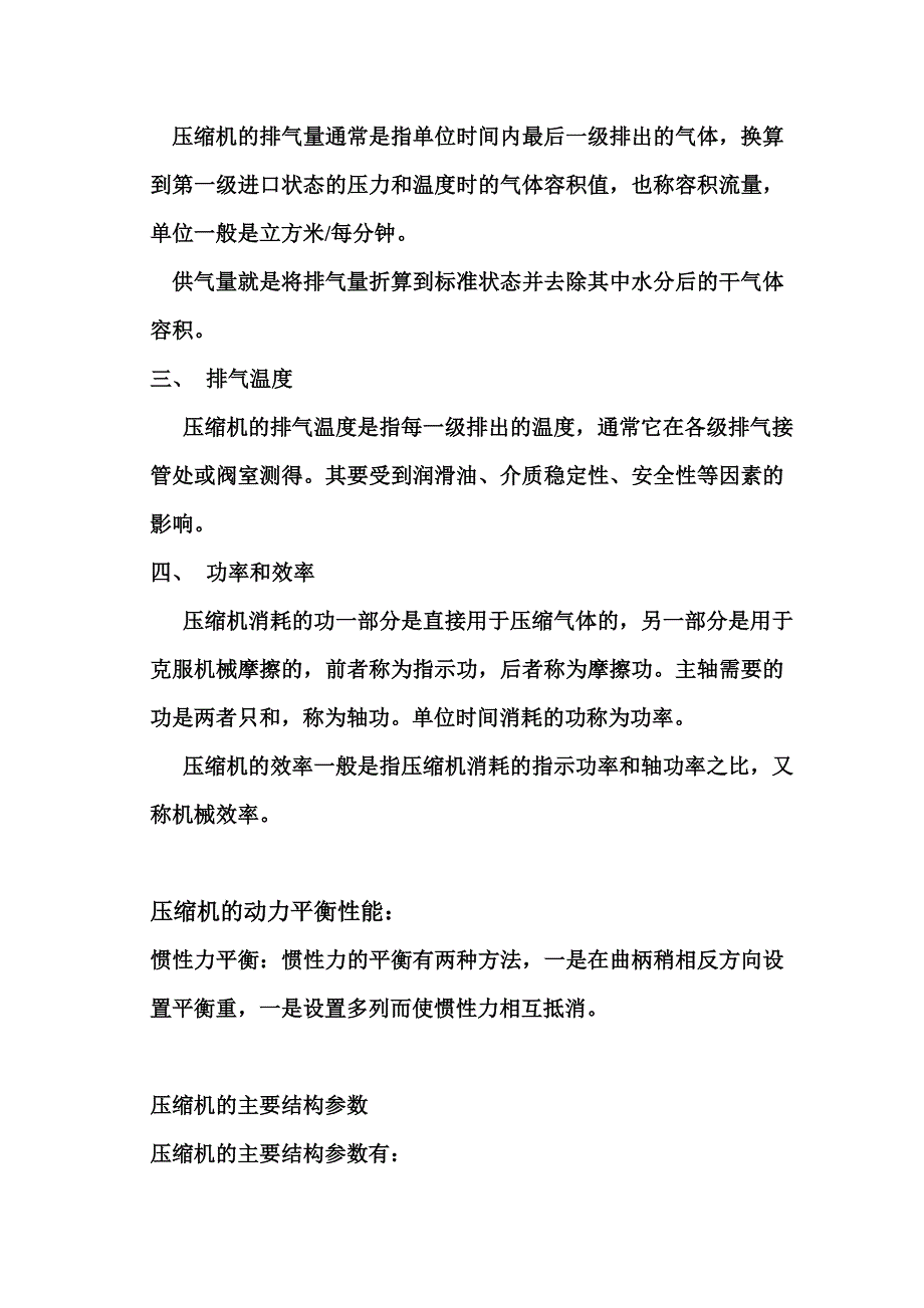 压缩机基本组成部分.doc_第2页