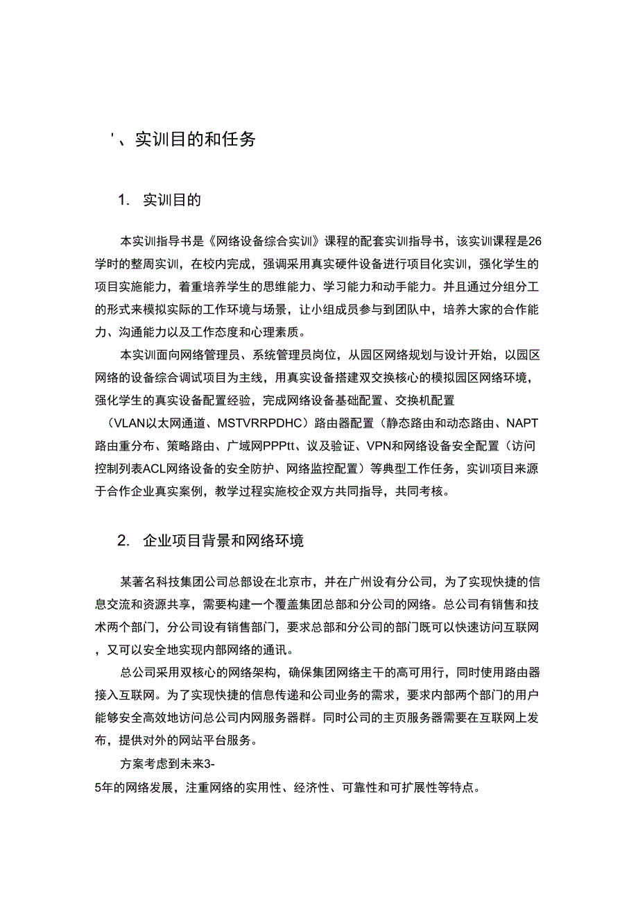 信息工程学院《网络设备综合实训》实训指导书_第2页