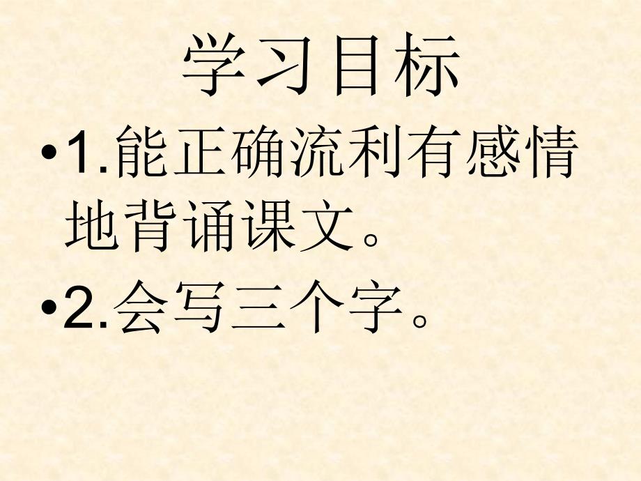 一年级语文《一去二三里》教学课件____第3页