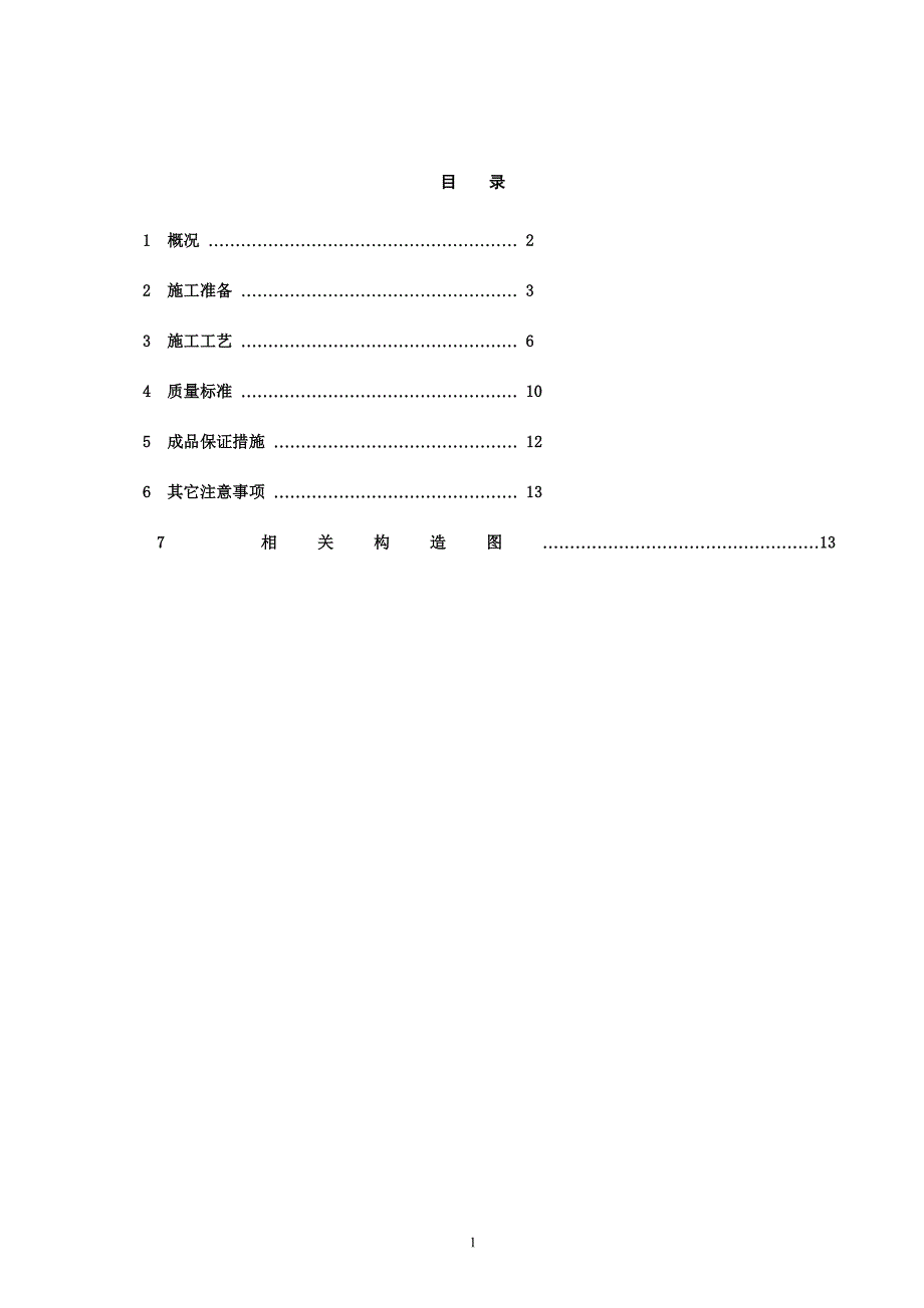 外墙外保温施工方案_第2页