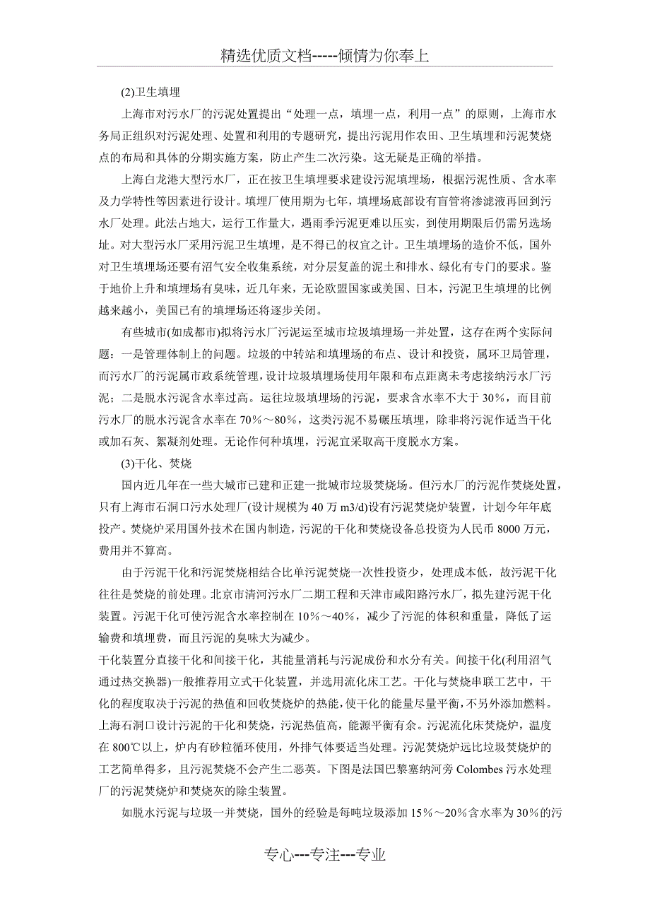 城市污水处理厂的污泥处理和处置_第3页