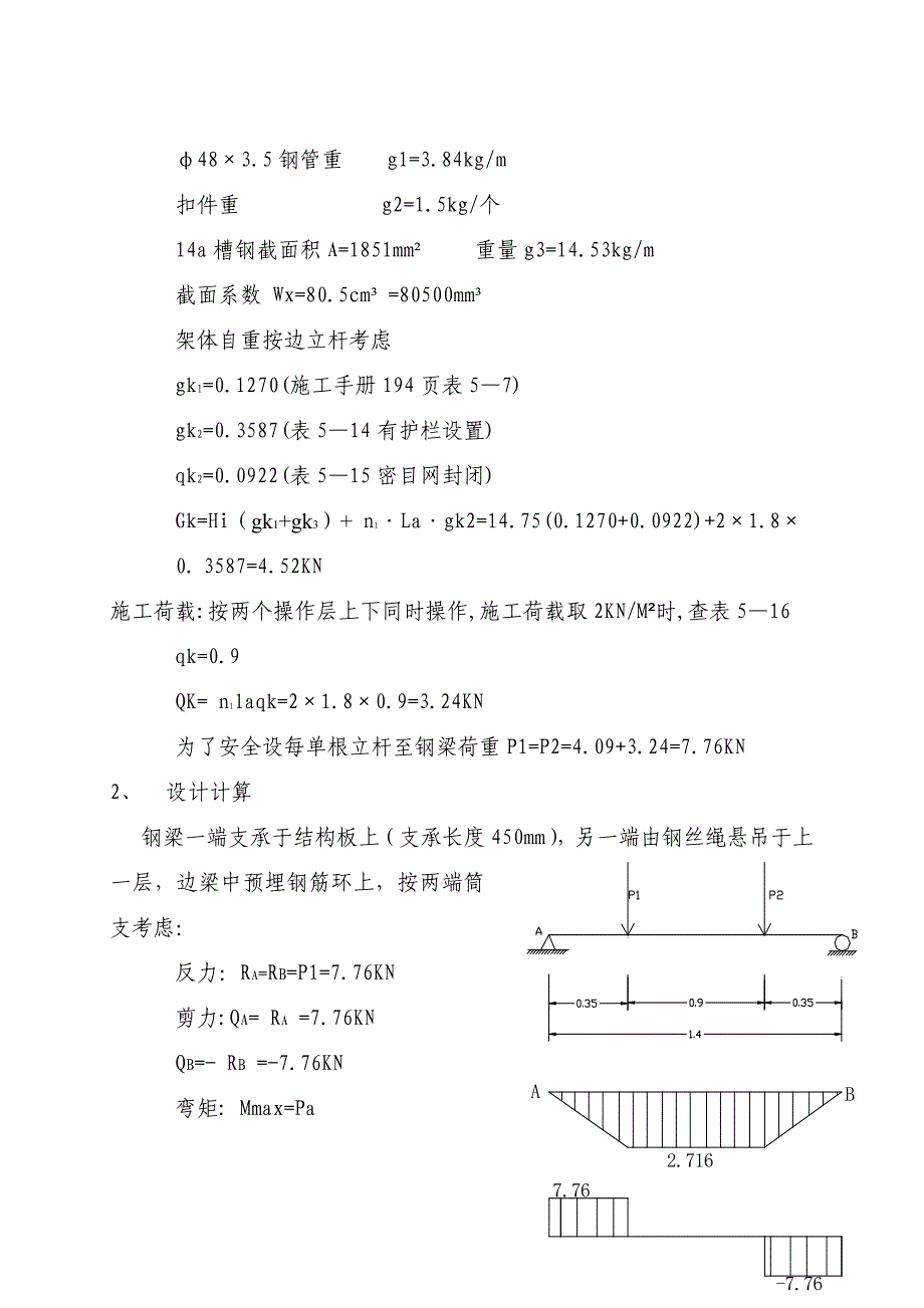 7#楼外脚手架搭设方案_第5页