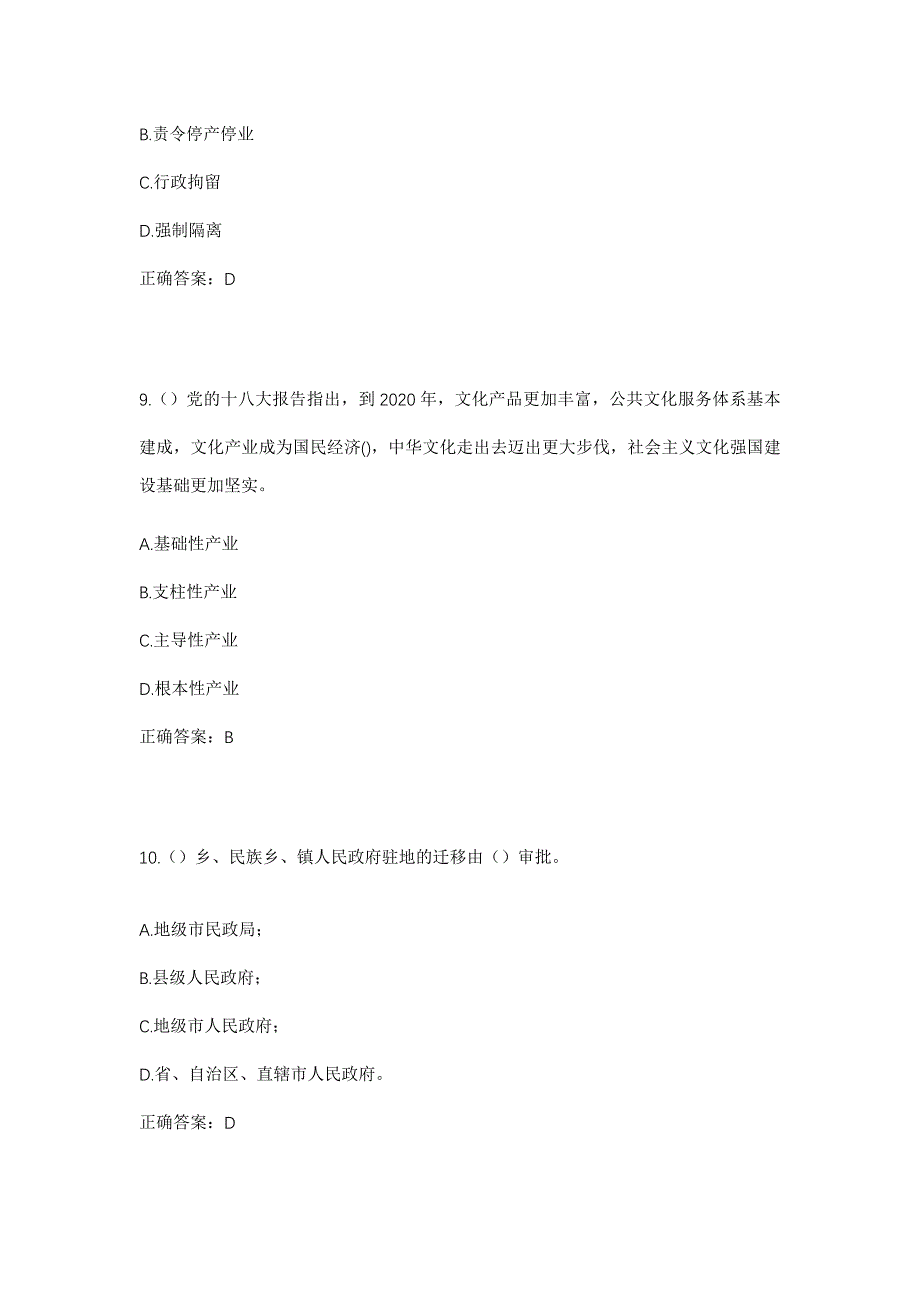 2023年四川省达州市渠县临巴镇群团村社区工作人员考试模拟题含答案_第4页