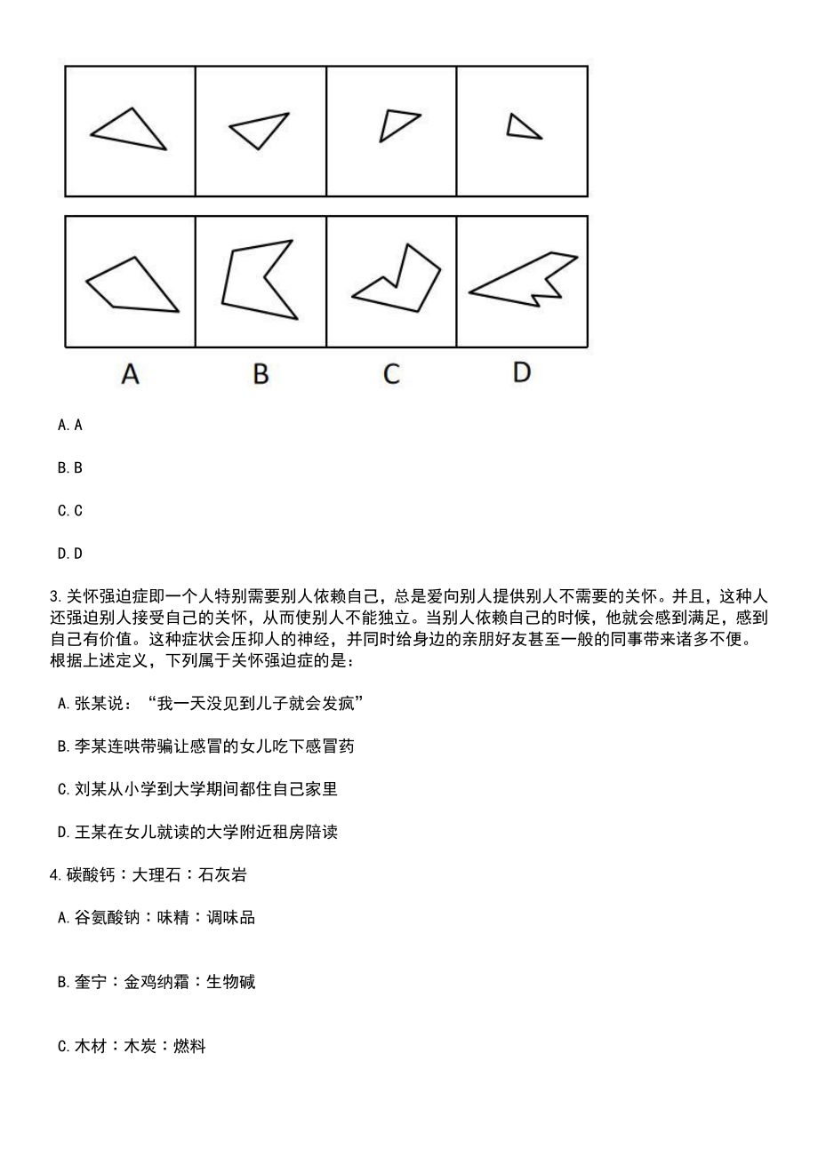 2023年06月四川第二批遂宁市“遂州英才”考核公开招聘引进高层次人才和急需紧缺专业技术人才1331人笔试题库含答案解析_第2页