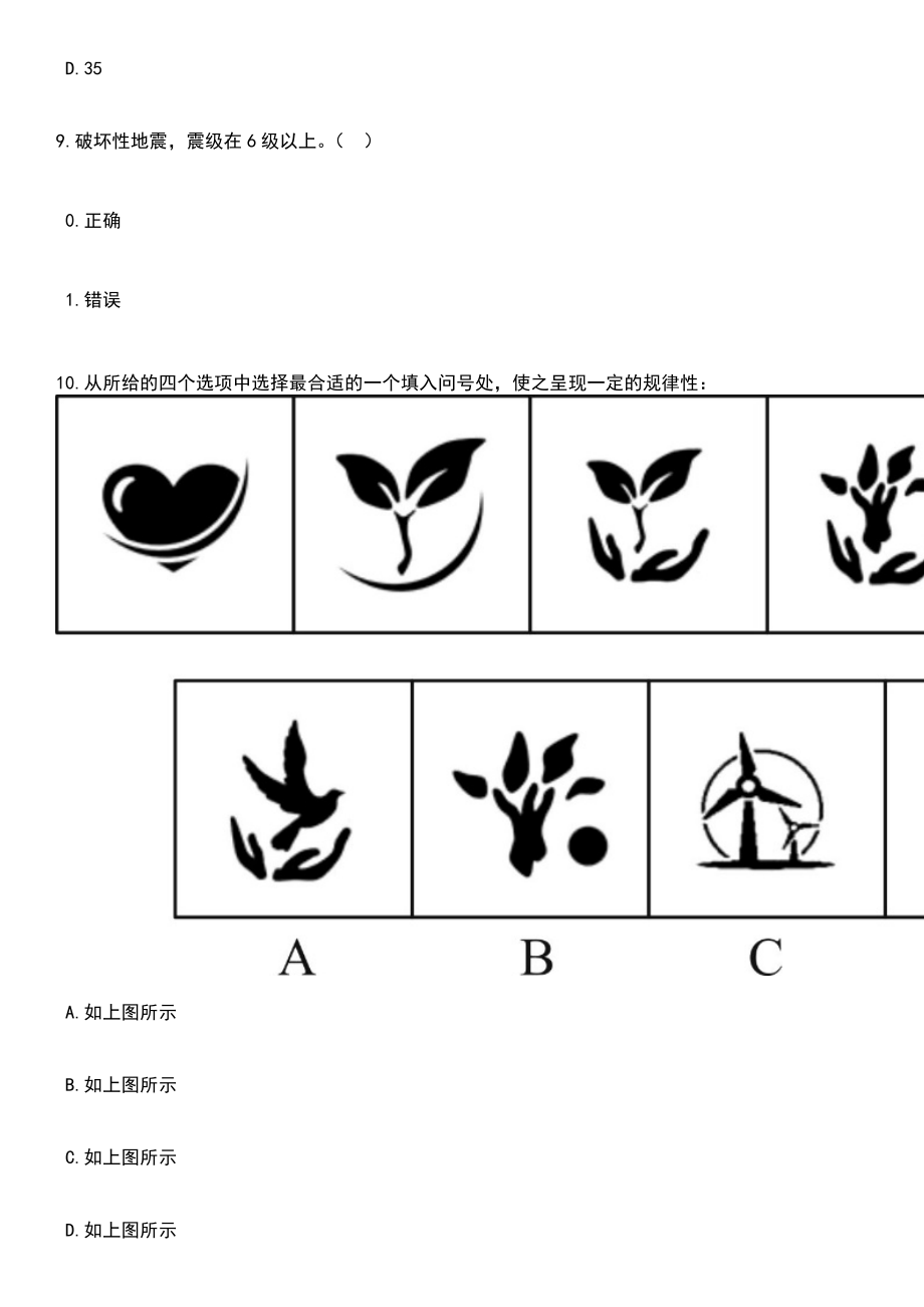 2023年06月四川第二批遂宁市“遂州英才”考核公开招聘引进高层次人才和急需紧缺专业技术人才1331人笔试题库含答案解析_第4页