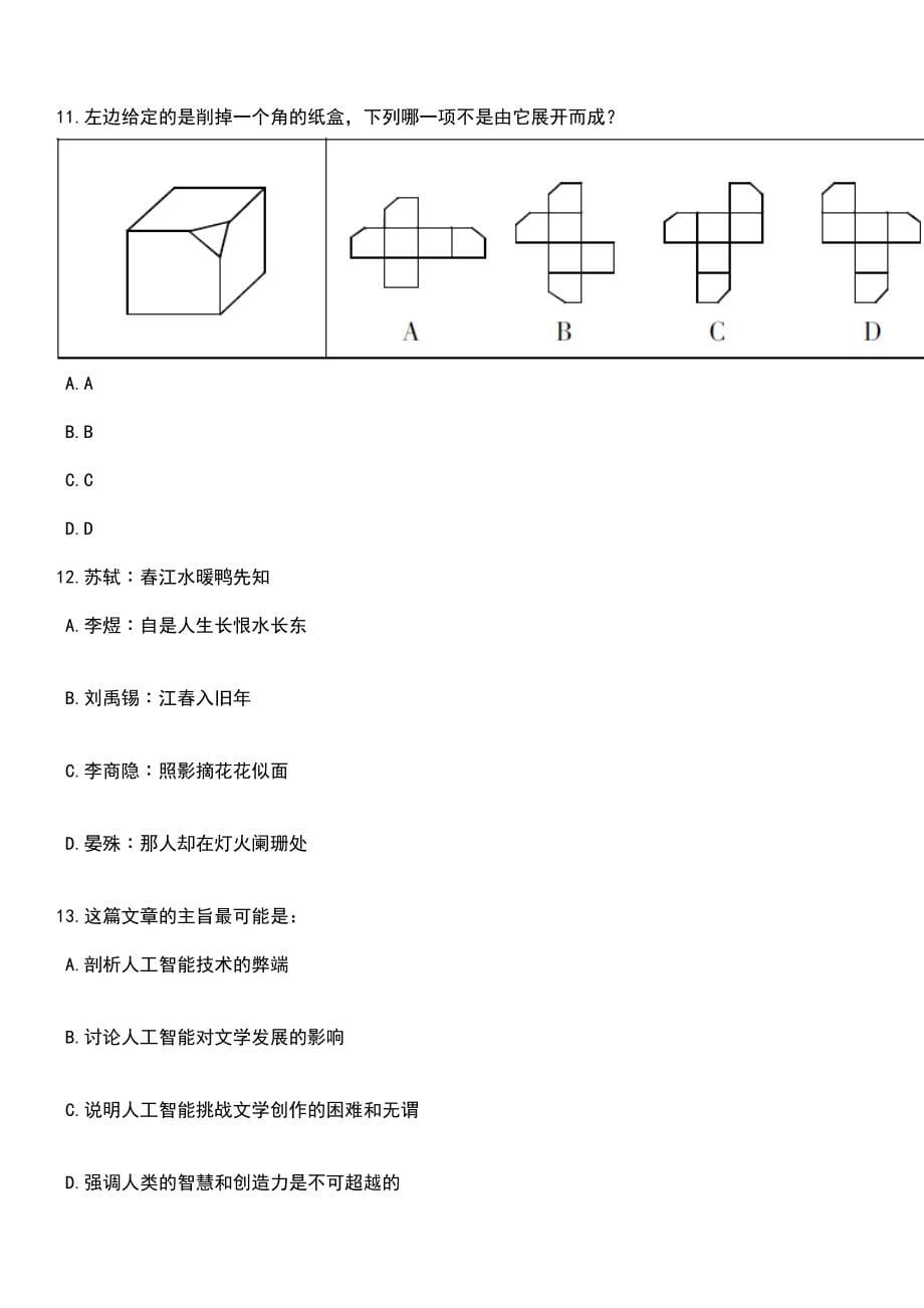 2023年06月四川第二批遂宁市“遂州英才”考核公开招聘引进高层次人才和急需紧缺专业技术人才1331人笔试题库含答案解析_第5页