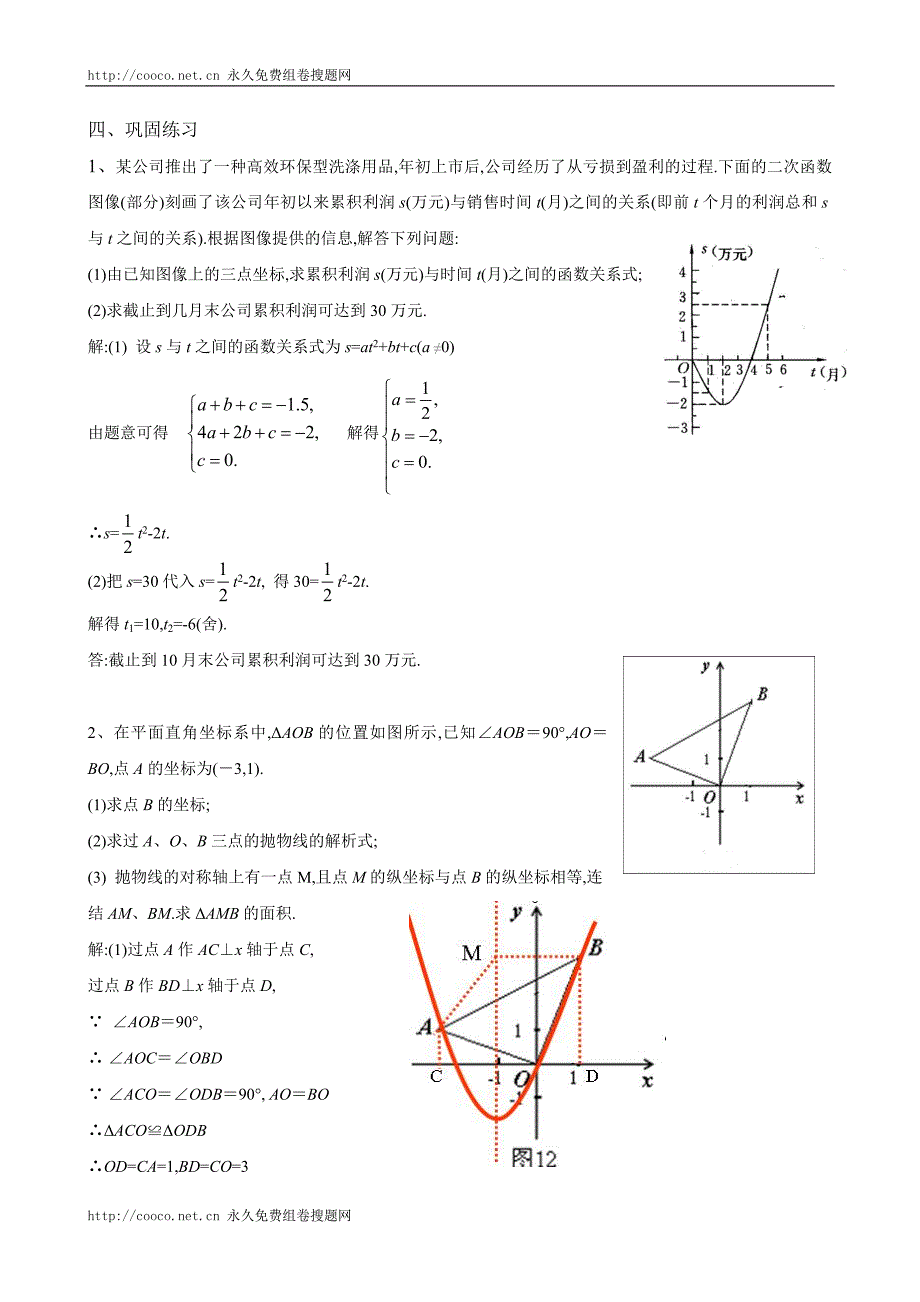 二次函数解析式及应用_第3页