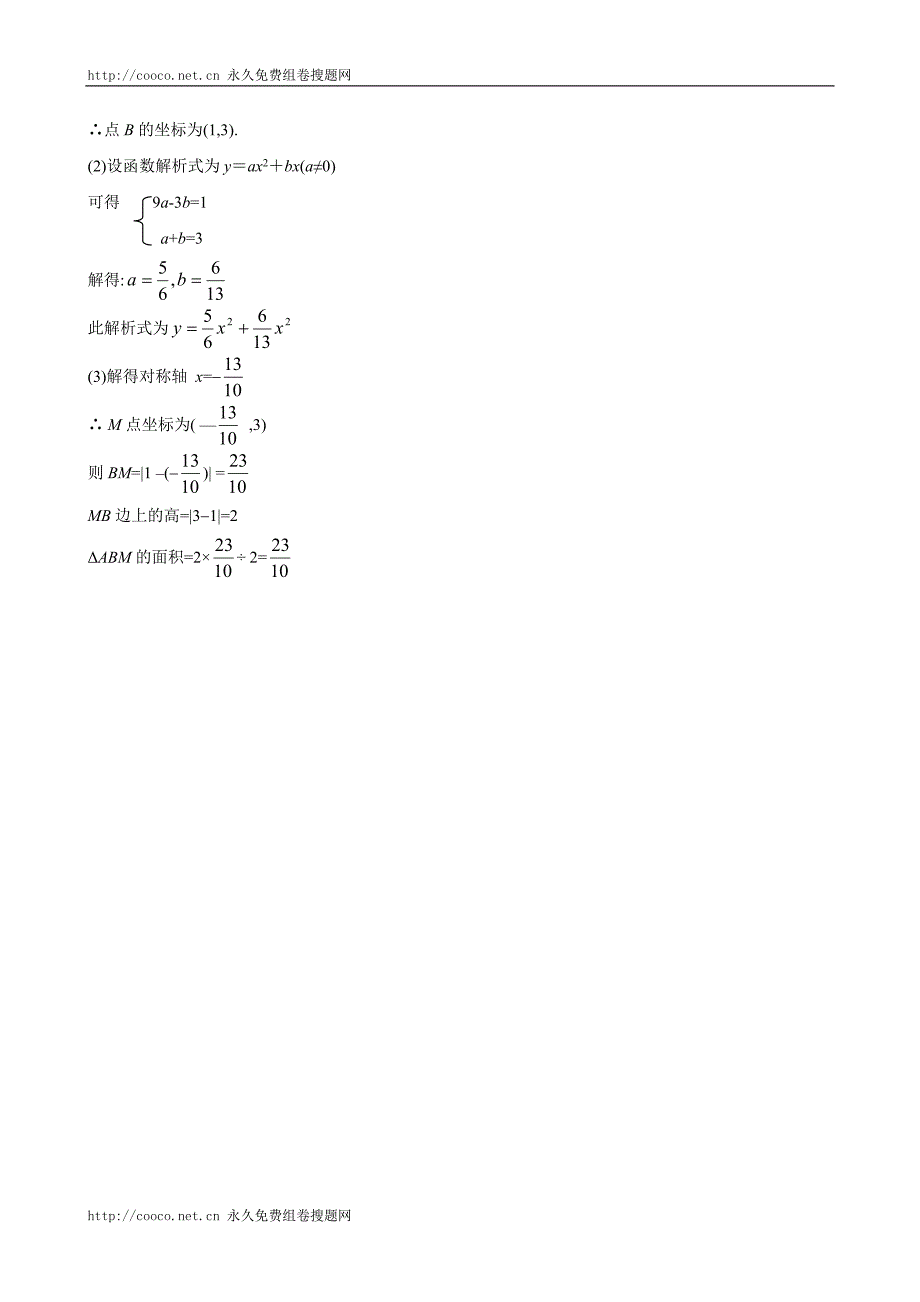 二次函数解析式及应用_第4页