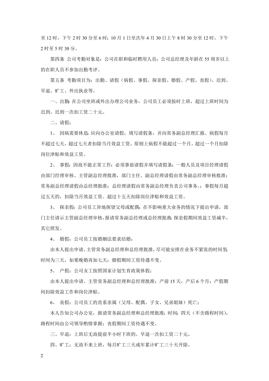 (最新)管理制度行政制度XX会计师事务所综合管理制度_第2页