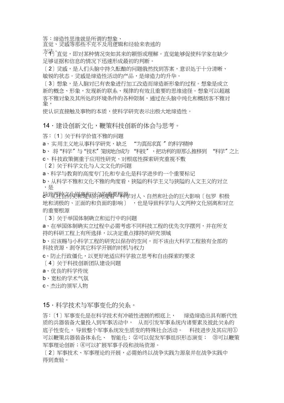 2014春《自然辩证法概论》思考题.doc_第5页