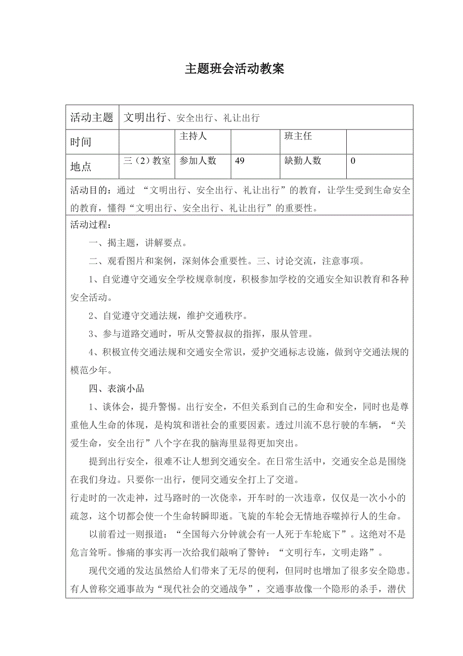 文明出行、安全出行、礼让出行_第1页