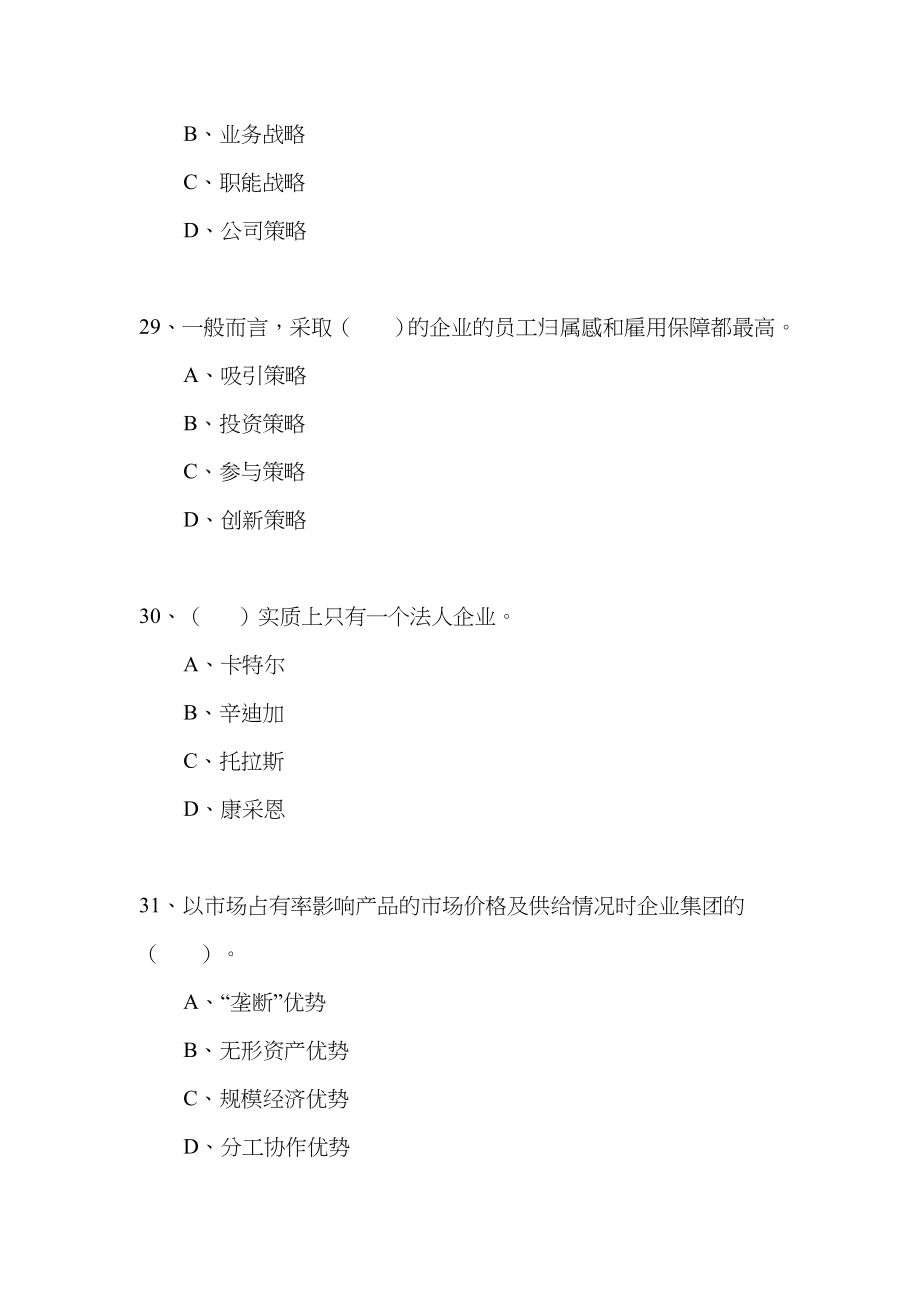 2022年高级人力资源管理师一级真题_第2页