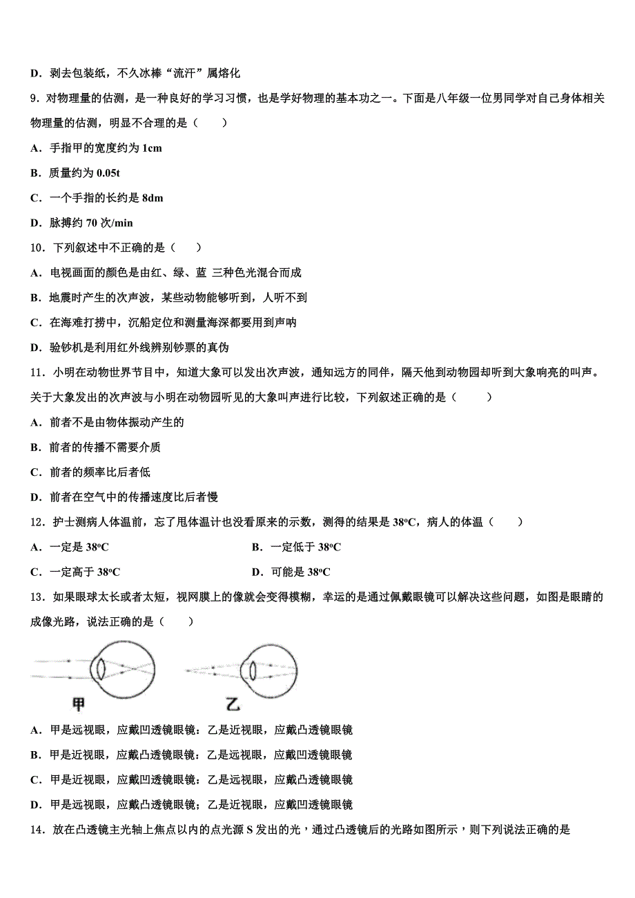 2022年湖南长郡教育集团物理八年级第一学期期末经典试题含解析.doc_第3页