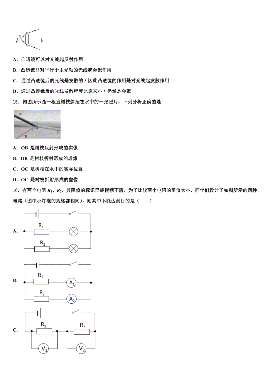 2022年湖南长郡教育集团物理八年级第一学期期末经典试题含解析.doc_第4页