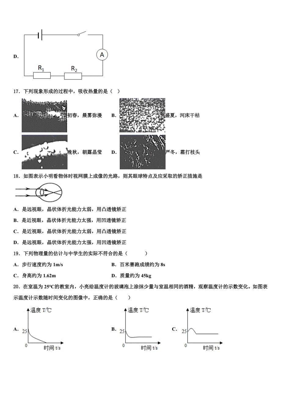 2022年湖南长郡教育集团物理八年级第一学期期末经典试题含解析.doc_第5页