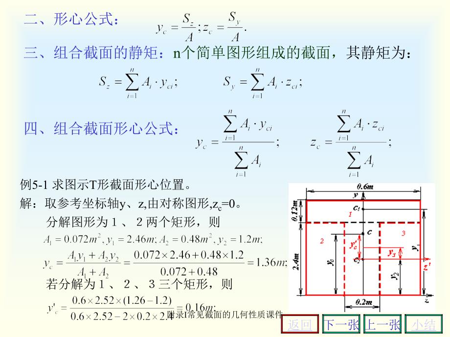 附录常见截面的几何性质课件_第3页