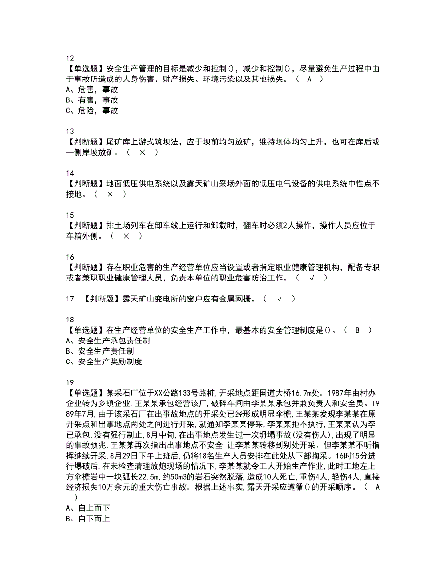 2022年金属非金属矿山（露天矿山）安全管理人员资格证书考试及考试题库含答案套卷65_第2页