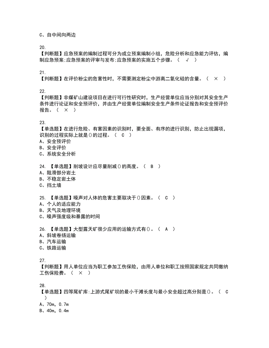 2022年金属非金属矿山（露天矿山）安全管理人员资格证书考试及考试题库含答案套卷65_第3页