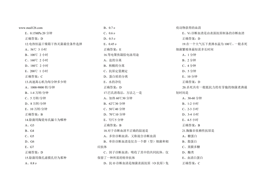 微生物检验技师试题(专业实践).doc_第2页