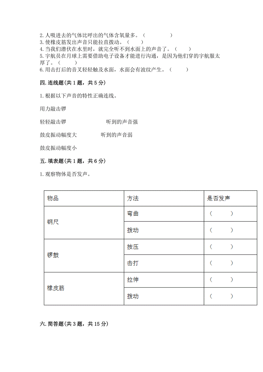 教科版小学四年级上册科学期末测试卷附参考答案【综合卷】.docx_第2页