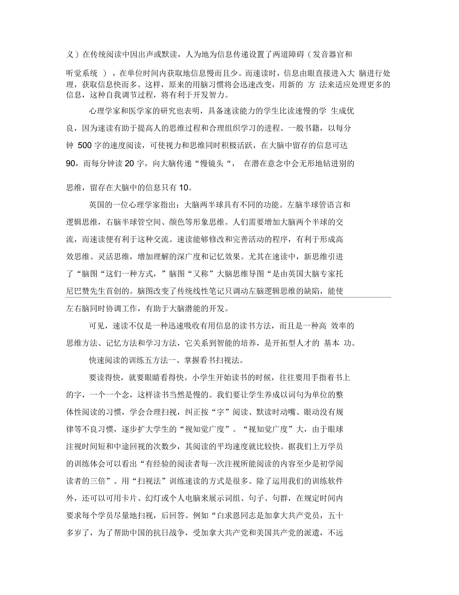 快速阅读有利于智力开发的方法快速阅读的技巧和方法_第2页