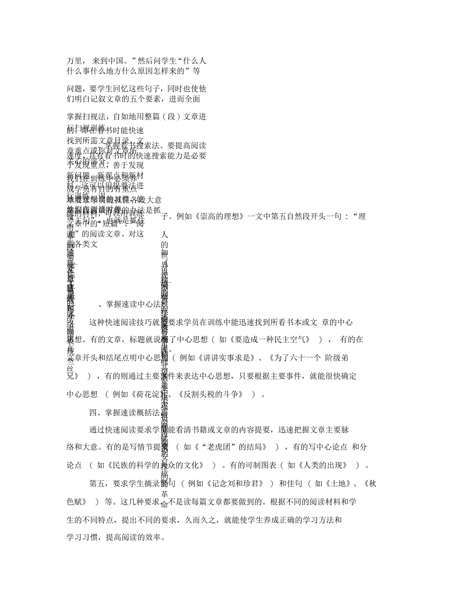 快速阅读有利于智力开发的方法快速阅读的技巧和方法_第3页