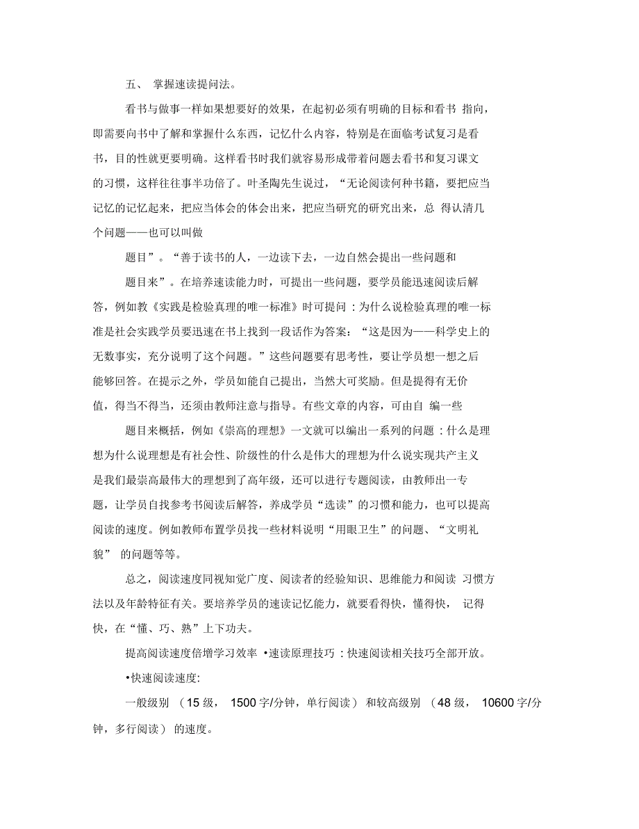 快速阅读有利于智力开发的方法快速阅读的技巧和方法_第4页