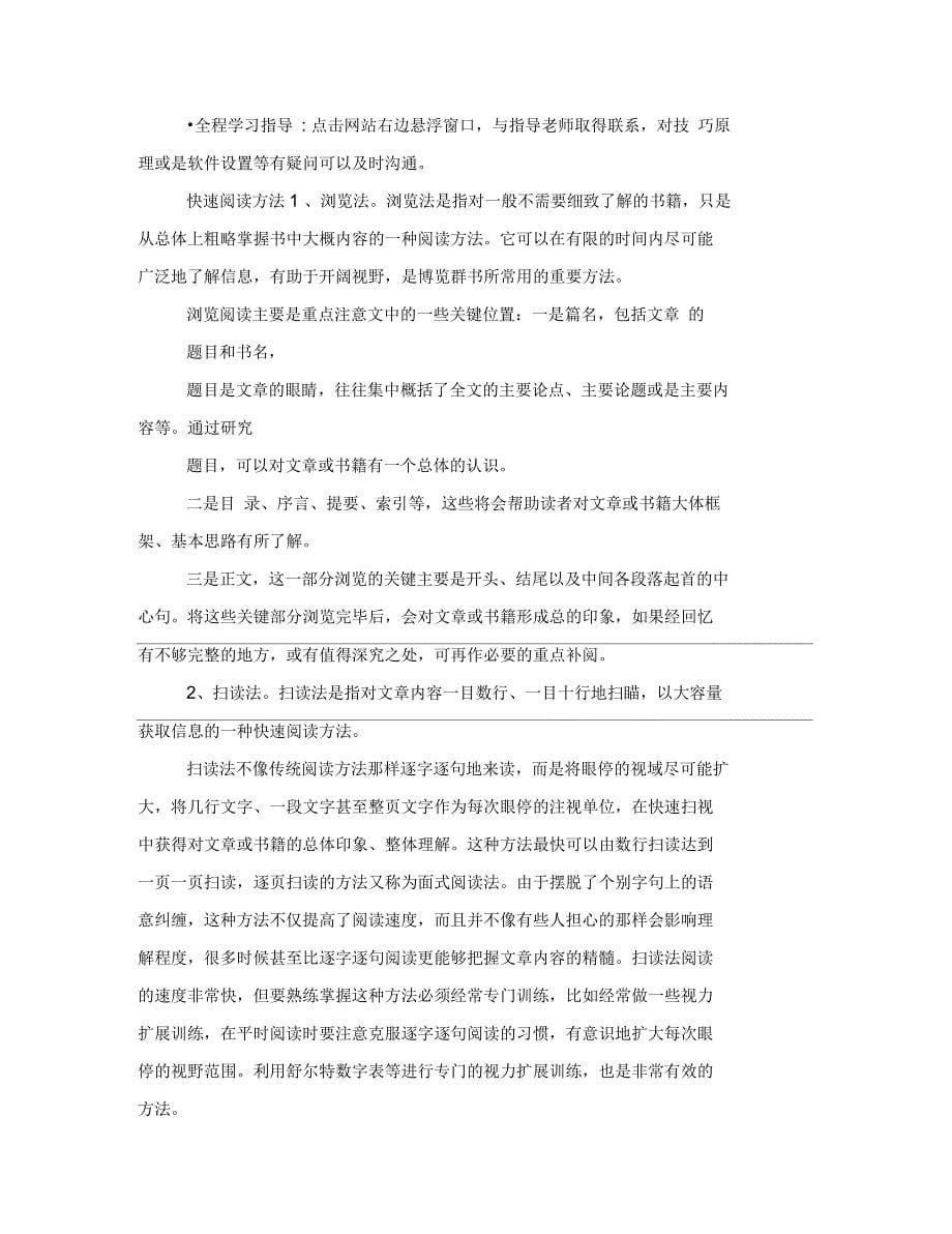 快速阅读有利于智力开发的方法快速阅读的技巧和方法_第5页